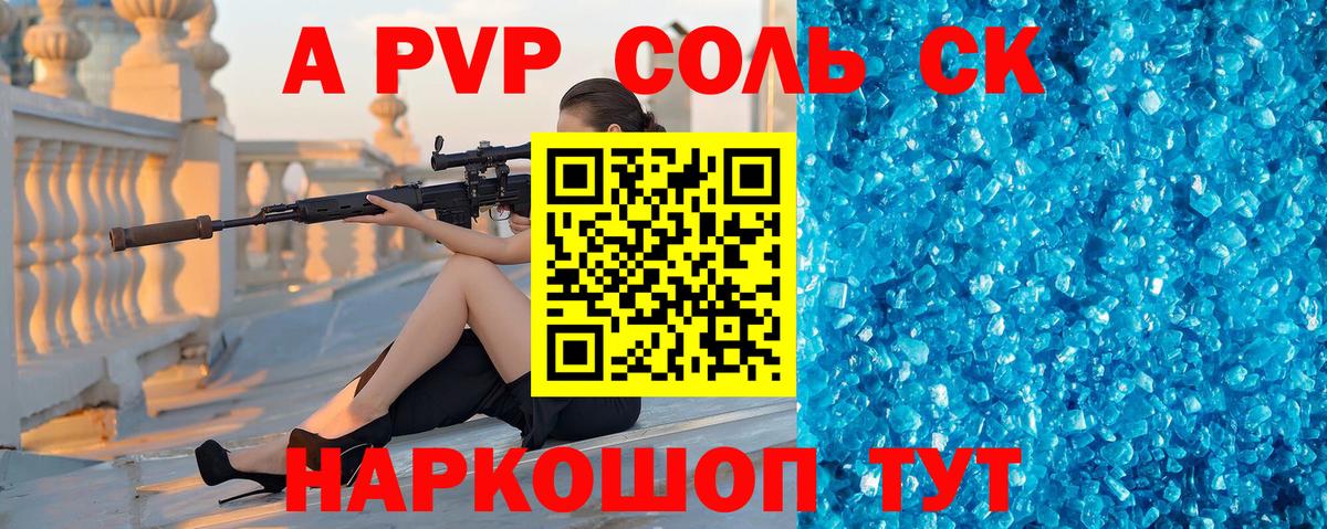 APVP Соль  A-PVP кристаллы  Северск  Вход с VPN  Альфа ПВП Соль 