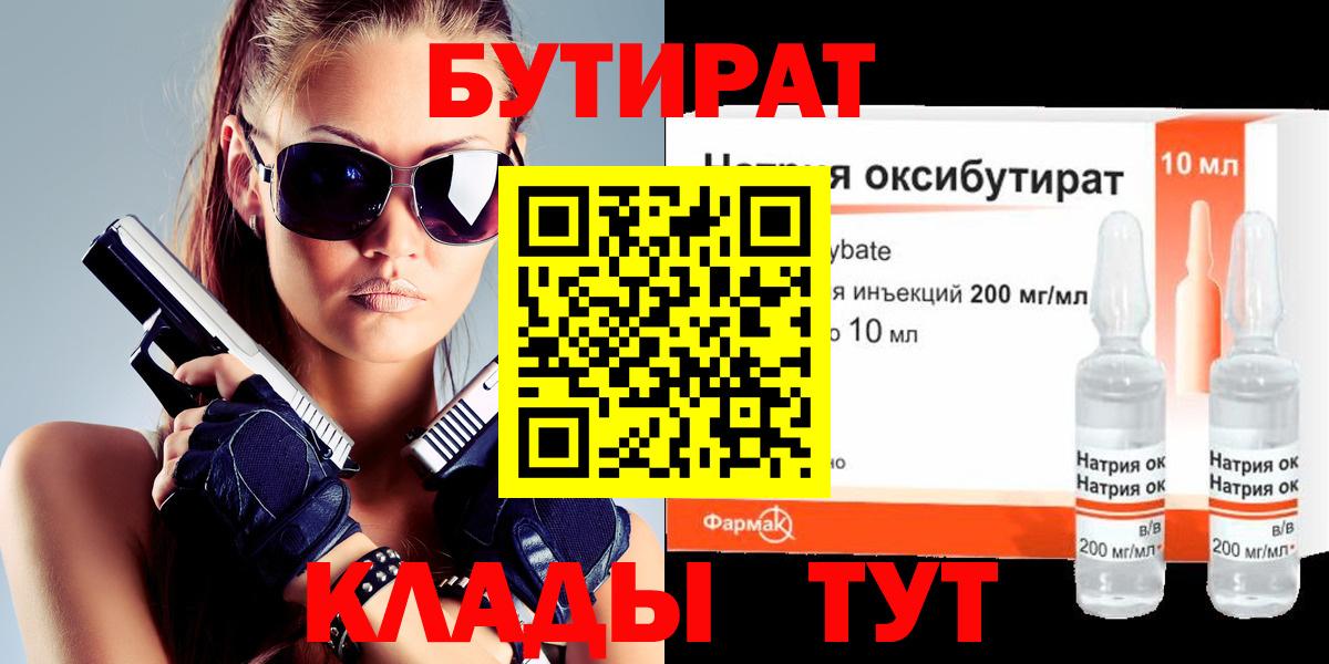 Северск  Бутират  Вход с VPN  БУТИРАТ BDO 