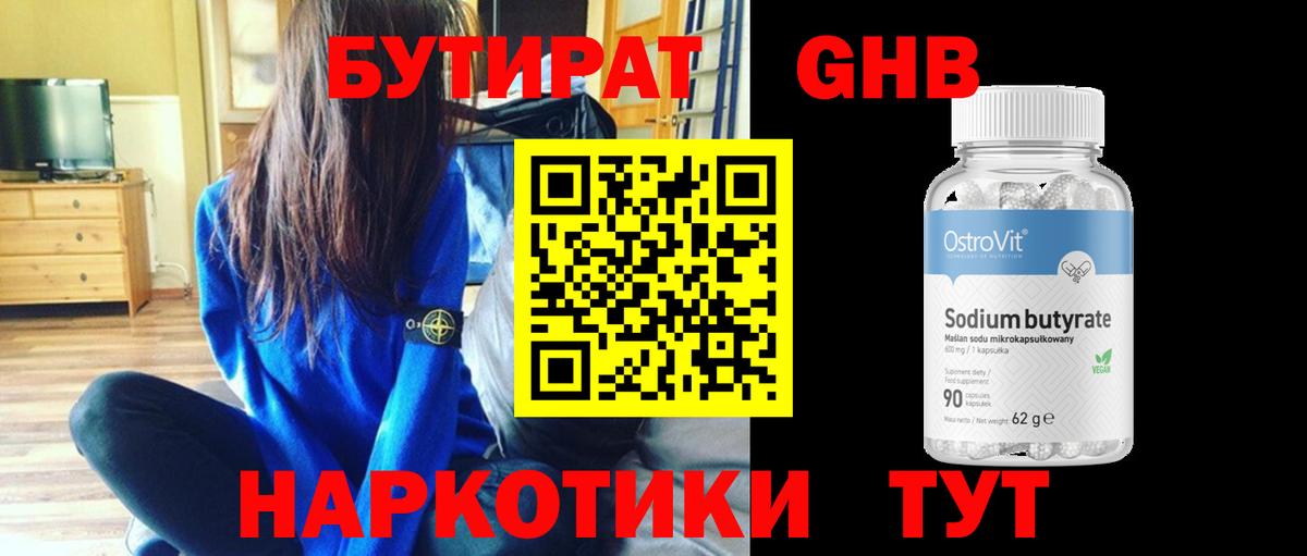 БУТИРАТ буратино Северск