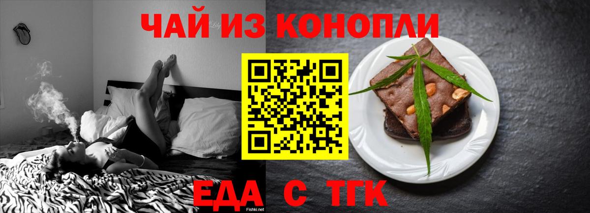 Северск  Печенье с ТГК конопля  Вход с VPN 