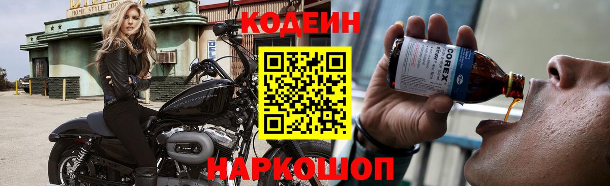 Кодеин напиток Lean (лин)  Кодеиновый сироп Lean напиток Lean (лин)  Вход с VPN  Северск 
