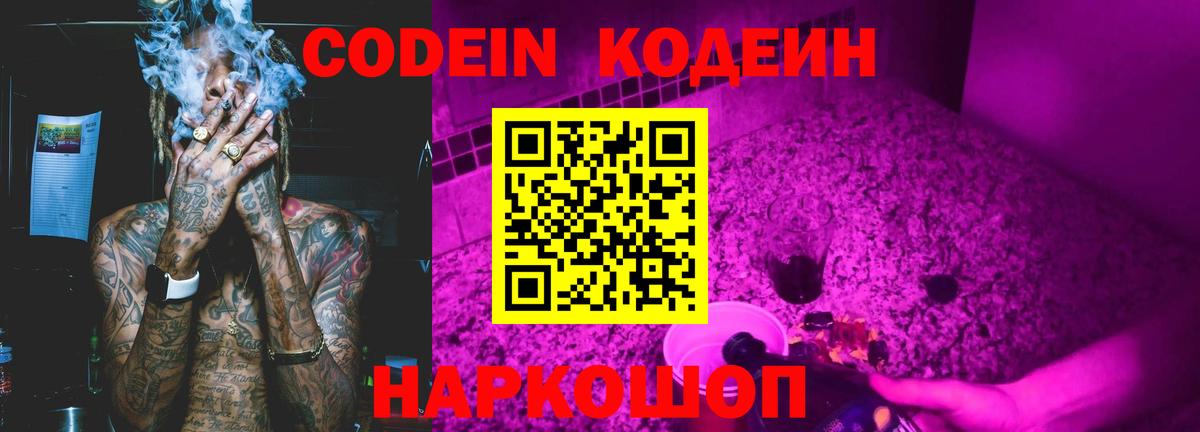 Codein Purple Drank Северск