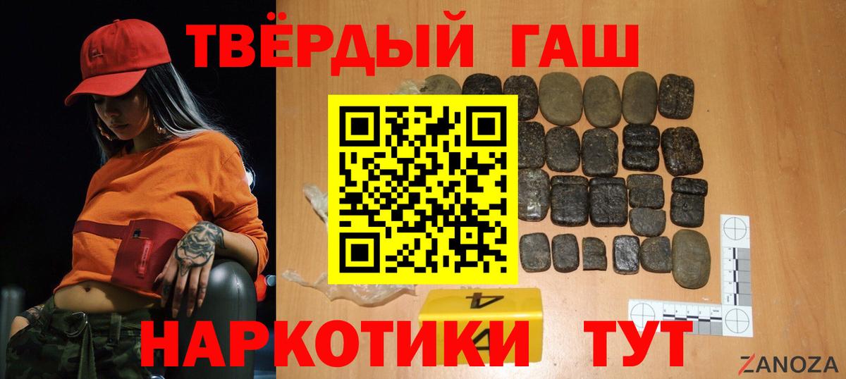ГАШ hashish Северск