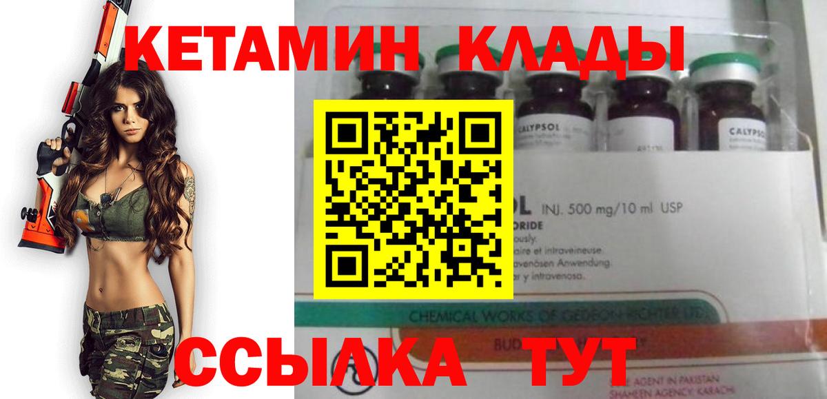 Кетамин ketamine  Вход с VPN  Северск 