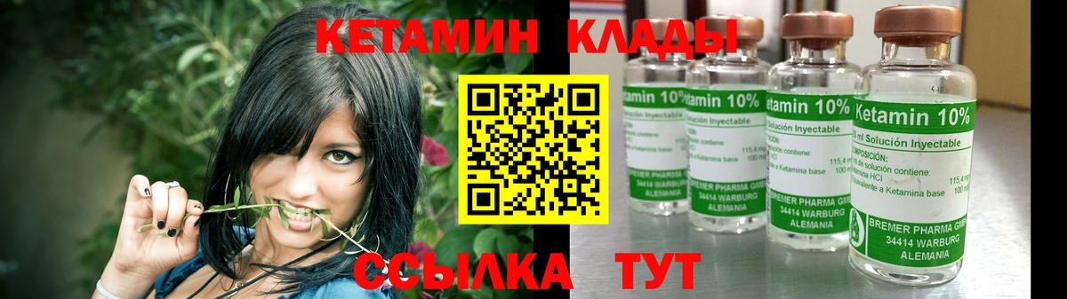 КЕТАМИН VHQ Северск