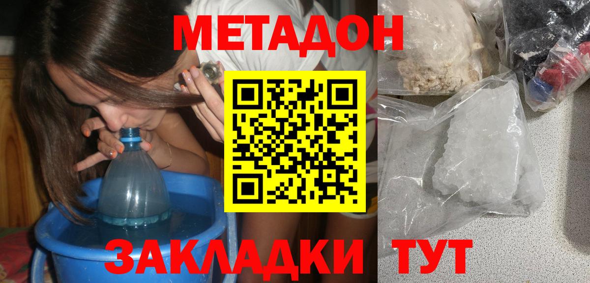 Северск  МЕТАДОН methadone  Вход с VPN  Метадон кристалл 
